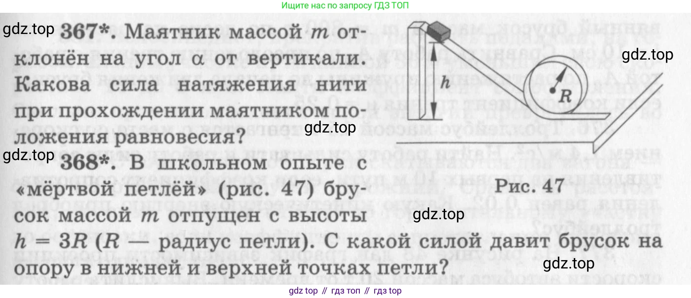 ГДЗ Физика, 10-11 класс Задачник, автор: Рымкевич Андрей Павлович, издательство Просвещение, Москва, 2016, белого цвета, страница 53, номер 368, Условие