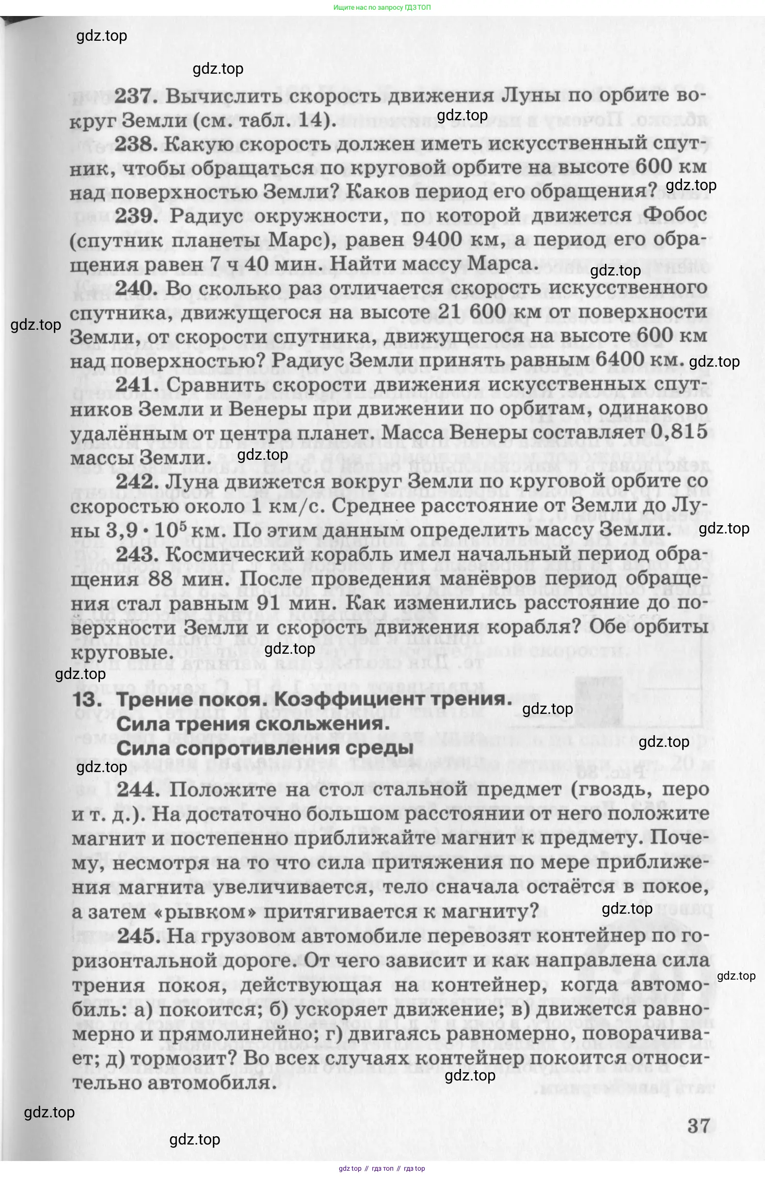 ГДЗ Физика, 10-11 класс Задачник, автор: Рымкевич Андрей Павлович, издательство Просвещение, Москва, 2016, белого цвета, страница 11, номер 37, Условие