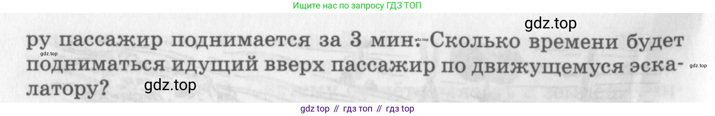 ГДЗ Физика, 10-11 класс Задачник, автор: Рымкевич Андрей Павлович, издательство Просвещение, Москва, 2016, белого цвета, страница 11, номер 37, Условие (продолжение 2)