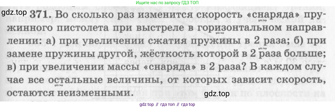 ГДЗ Физика, 10-11 класс Задачник, автор: Рымкевич Андрей Павлович, издательство Просвещение, Москва, 2016, белого цвета, страница 53, номер 371, Условие