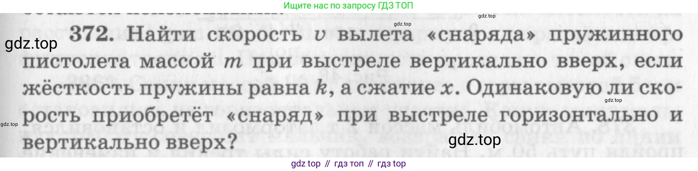 ГДЗ Физика, 10-11 класс Задачник, автор: Рымкевич Андрей Павлович, издательство Просвещение, Москва, 2016, белого цвета, страница 53, номер 372, Условие