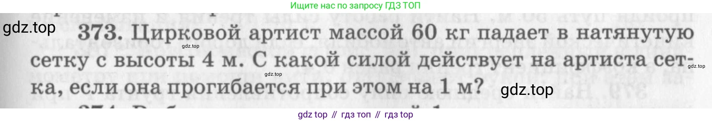 ГДЗ Физика, 10-11 класс Задачник, автор: Рымкевич Андрей Павлович, издательство Просвещение, Москва, 2016, белого цвета, страница 53, номер 373, Условие