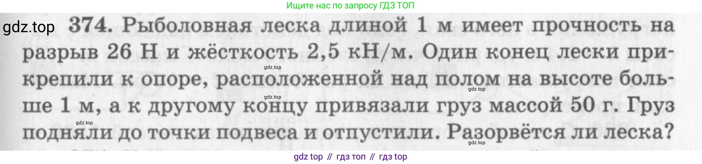 ГДЗ Физика, 10-11 класс Задачник, автор: Рымкевич Андрей Павлович, издательство Просвещение, Москва, 2016, белого цвета, страница 53, номер 374, Условие