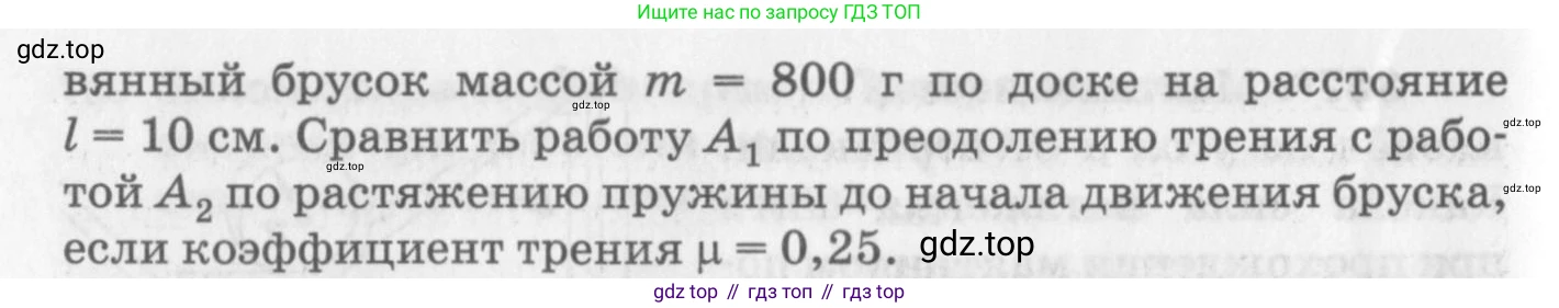 ГДЗ Физика, 10-11 класс Задачник, автор: Рымкевич Андрей Павлович, издательство Просвещение, Москва, 2016, белого цвета, страница 53, номер 375, Условие (продолжение 2)