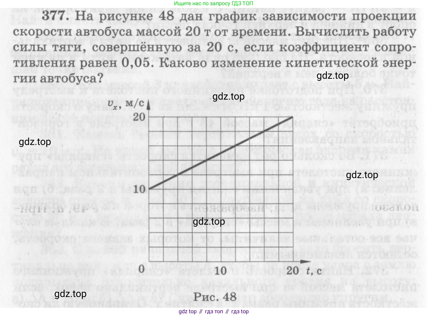 ГДЗ Физика, 10-11 класс Задачник, автор: Рымкевич Андрей Павлович, издательство Просвещение, Москва, 2016, белого цвета, страница 54, номер 377, Условие