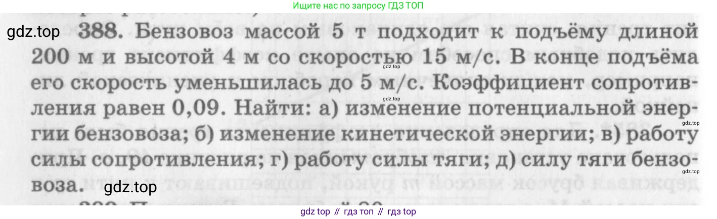 ГДЗ Физика, 10-11 класс Задачник, автор: Рымкевич Андрей Павлович, издательство Просвещение, Москва, 2016, белого цвета, страница 56, номер 388, Условие