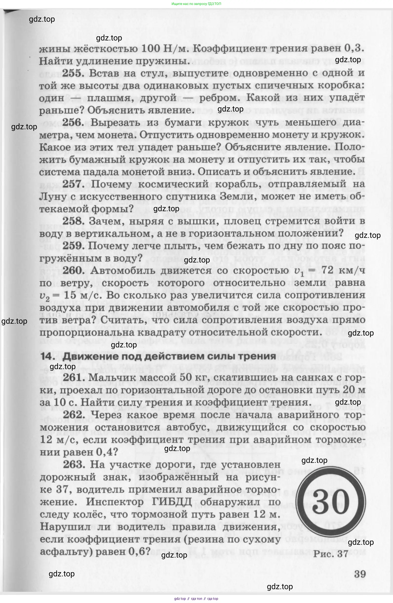 ГДЗ Физика, 10-11 класс Задачник, автор: Рымкевич Андрей Павлович, издательство Просвещение, Москва, 2016, белого цвета, страница 12, номер 39, Условие
