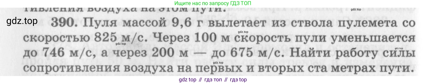 ГДЗ Физика, 10-11 класс Задачник, автор: Рымкевич Андрей Павлович, издательство Просвещение, Москва, 2016, белого цвета, страница 56, номер 390, Условие