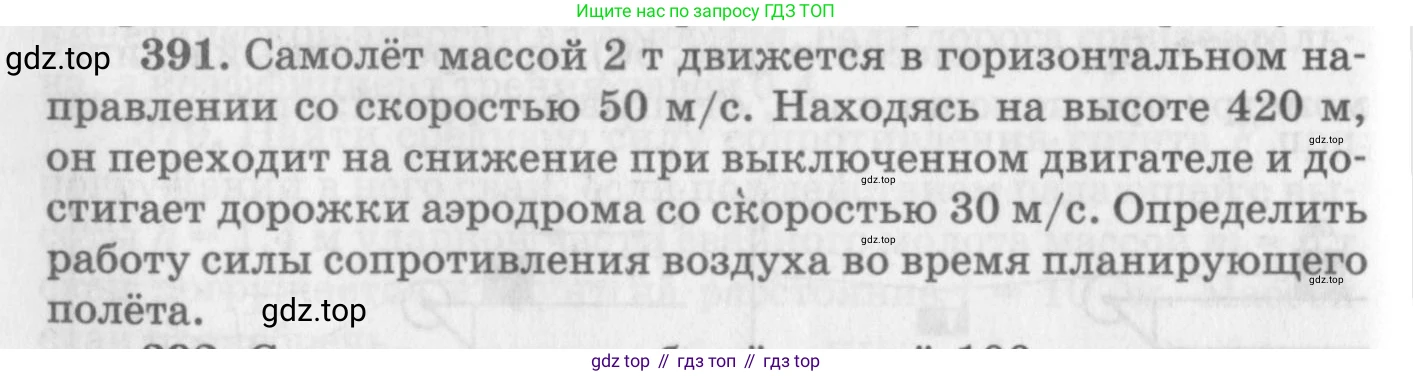 ГДЗ Физика, 10-11 класс Задачник, автор: Рымкевич Андрей Павлович, издательство Просвещение, Москва, 2016, белого цвета, страница 56, номер 391, Условие