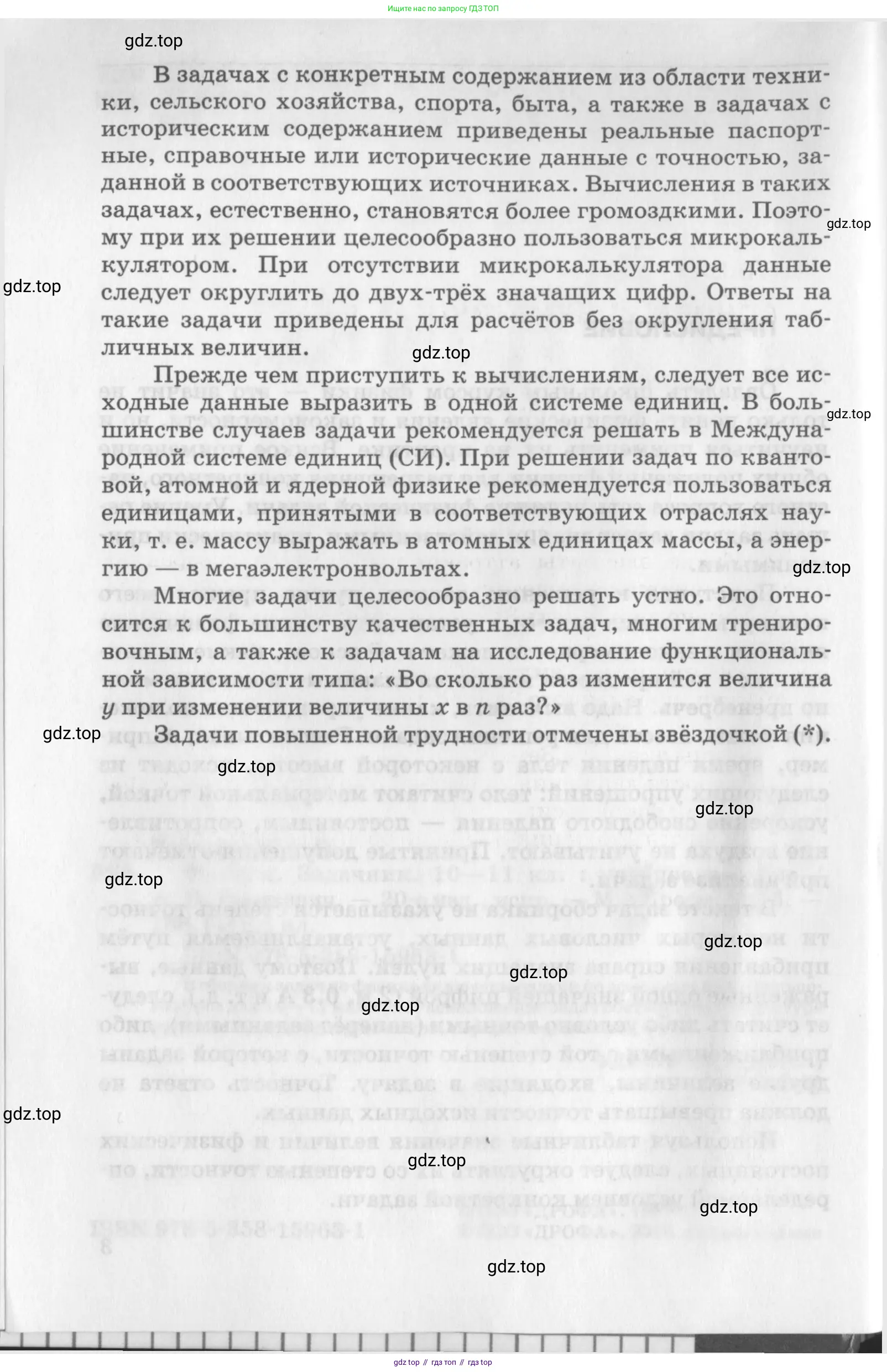 ГДЗ Физика, 10-11 класс Задачник, автор: Рымкевич Андрей Павлович, издательство Просвещение, Москва, 2016, белого цвета, страница 6, номер 4, Условие