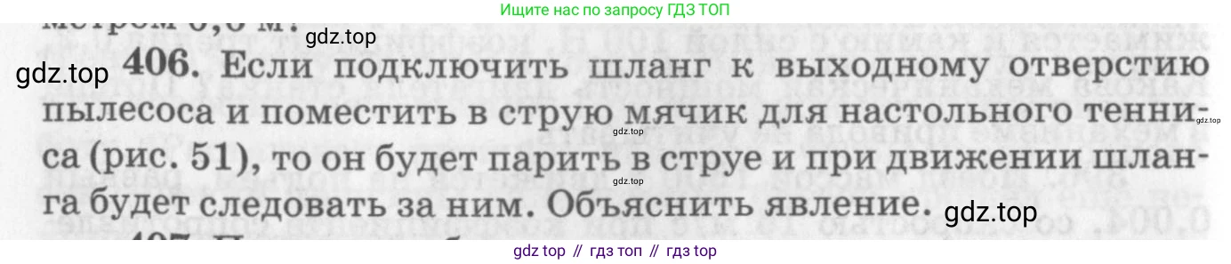 ГДЗ Физика, 10-11 класс Задачник, автор: Рымкевич Андрей Павлович, издательство Просвещение, Москва, 2016, белого цвета, страница 58, номер 406, Условие