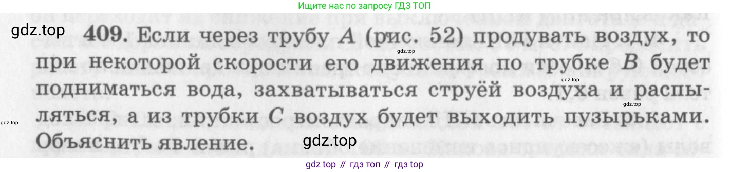 ГДЗ Физика, 10-11 класс Задачник, автор: Рымкевич Андрей Павлович, издательство Просвещение, Москва, 2016, белого цвета, страница 58, номер 409, Условие