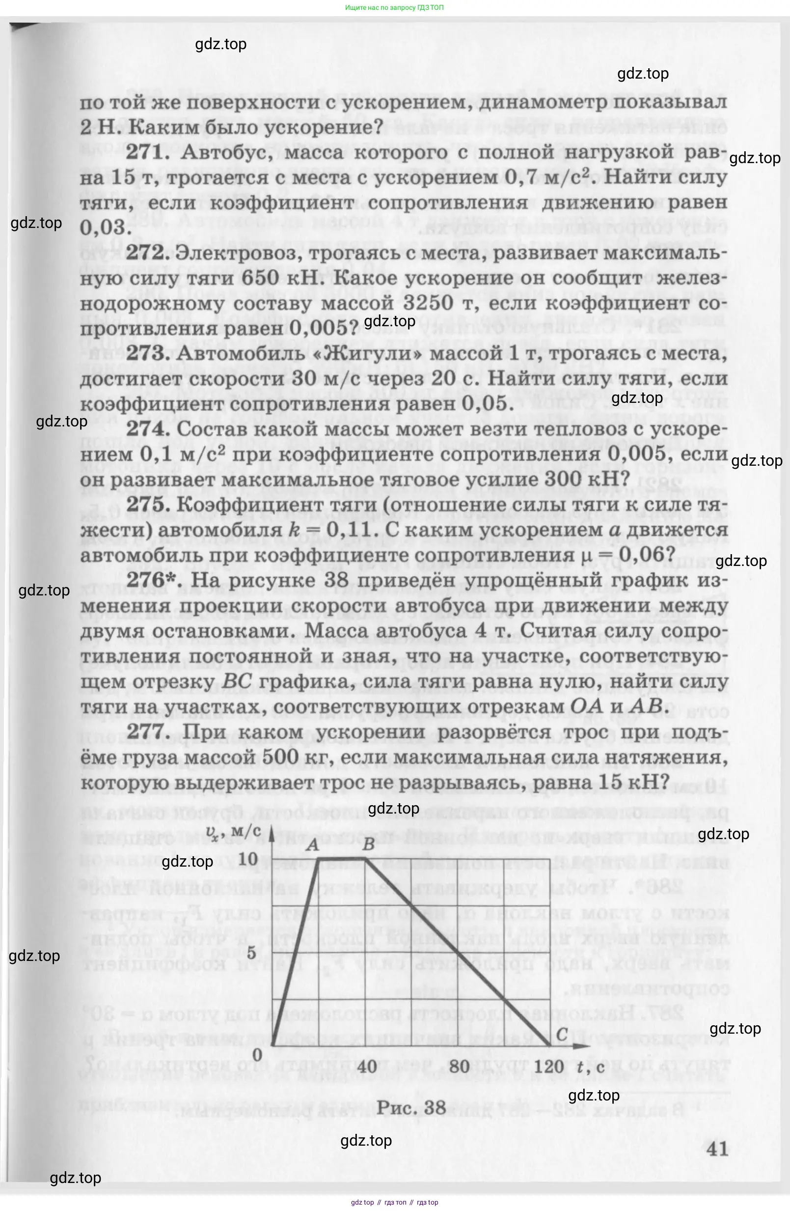 ГДЗ Физика, 10-11 класс Задачник, автор: Рымкевич Андрей Павлович, издательство Просвещение, Москва, 2016, белого цвета, страница 12, номер 41, Условие