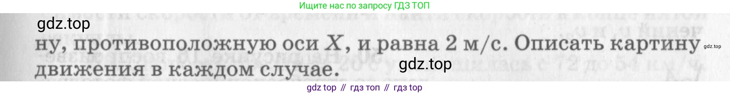 ГДЗ Физика, 10-11 класс Задачник, автор: Рымкевич Андрей Павлович, издательство Просвещение, Москва, 2016, белого цвета, страница 12, номер 41, Условие (продолжение 2)