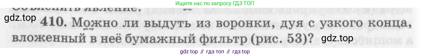 ГДЗ Физика, 10-11 класс Задачник, автор: Рымкевич Андрей Павлович, издательство Просвещение, Москва, 2016, белого цвета, страница 58, номер 410, Условие