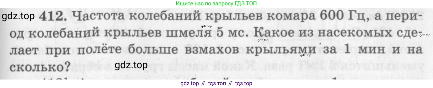 ГДЗ Физика, 10-11 класс Задачник, автор: Рымкевич Андрей Павлович, издательство Просвещение, Москва, 2016, белого цвета, страница 59, номер 412, Условие