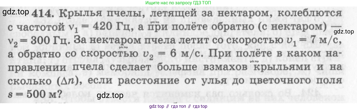 ГДЗ Физика, 10-11 класс Задачник, автор: Рымкевич Андрей Павлович, издательство Просвещение, Москва, 2016, белого цвета, страница 59, номер 414, Условие