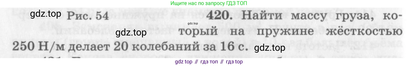 ГДЗ Физика, 10-11 класс Задачник, автор: Рымкевич Андрей Павлович, издательство Просвещение, Москва, 2016, белого цвета, страница 60, номер 420, Условие