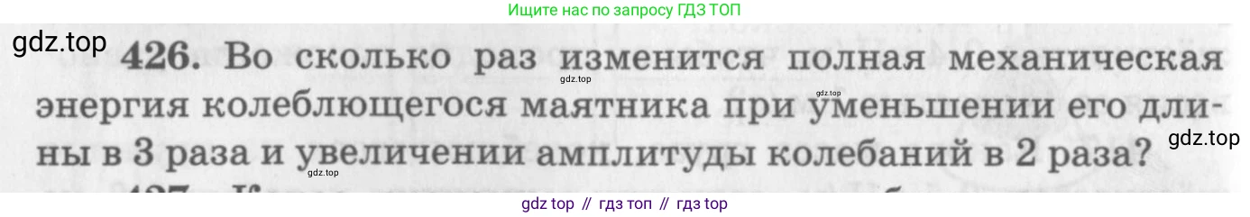 ГДЗ Физика, 10-11 класс Задачник, автор: Рымкевич Андрей Павлович, издательство Просвещение, Москва, 2016, белого цвета, страница 60, номер 426, Условие