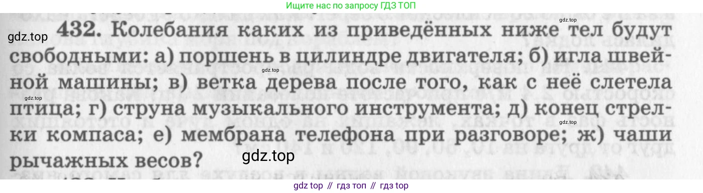ГДЗ Физика, 10-11 класс Задачник, автор: Рымкевич Андрей Павлович, издательство Просвещение, Москва, 2016, белого цвета, страница 61, номер 432, Условие