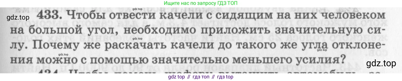 ГДЗ Физика, 10-11 класс Задачник, автор: Рымкевич Андрей Павлович, издательство Просвещение, Москва, 2016, белого цвета, страница 61, номер 433, Условие