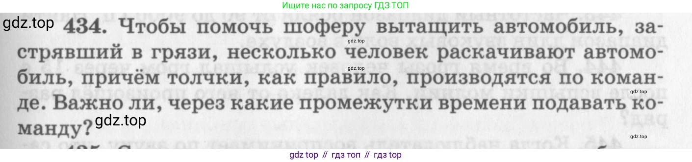 ГДЗ Физика, 10-11 класс Задачник, автор: Рымкевич Андрей Павлович, издательство Просвещение, Москва, 2016, белого цвета, страница 61, номер 434, Условие