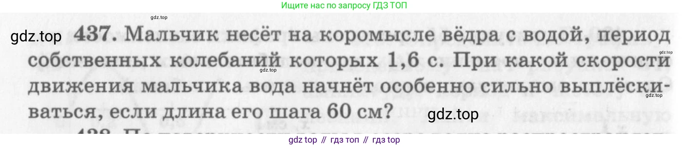 ГДЗ Физика, 10-11 класс Задачник, автор: Рымкевич Андрей Павлович, издательство Просвещение, Москва, 2016, белого цвета, страница 62, номер 437, Условие