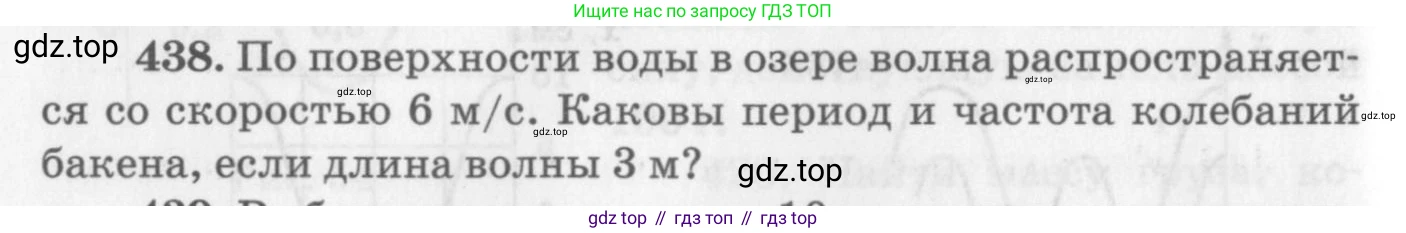 ГДЗ Физика, 10-11 класс Задачник, автор: Рымкевич Андрей Павлович, издательство Просвещение, Москва, 2016, белого цвета, страница 62, номер 438, Условие