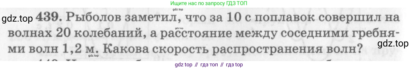 ГДЗ Физика, 10-11 класс Задачник, автор: Рымкевич Андрей Павлович, издательство Просвещение, Москва, 2016, белого цвета, страница 62, номер 439, Условие