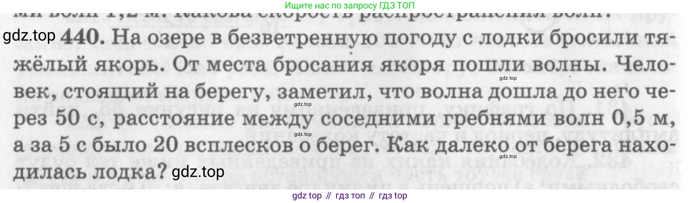 ГДЗ Физика, 10-11 класс Задачник, автор: Рымкевич Андрей Павлович, издательство Просвещение, Москва, 2016, белого цвета, страница 62, номер 440, Условие