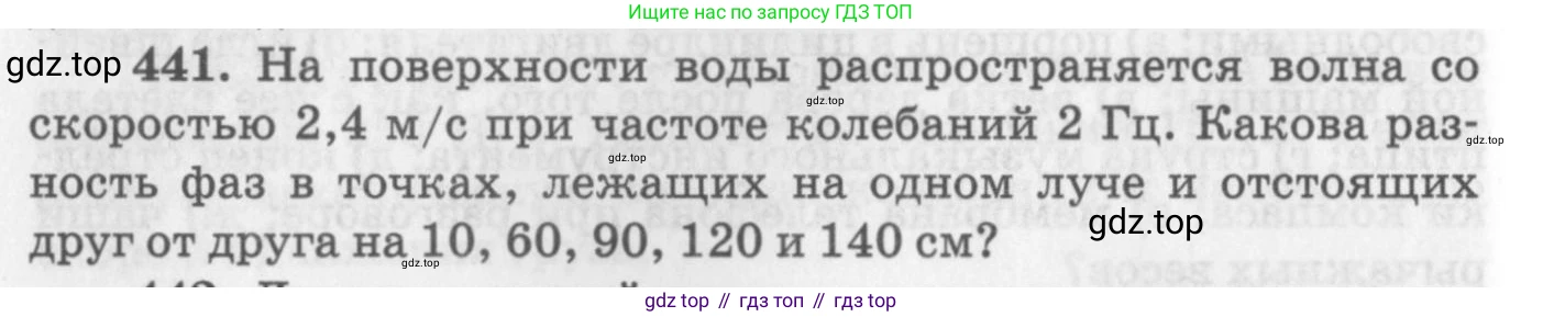 ГДЗ Физика, 10-11 класс Задачник, автор: Рымкевич Андрей Павлович, издательство Просвещение, Москва, 2016, белого цвета, страница 62, номер 441, Условие