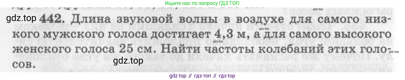 ГДЗ Физика, 10-11 класс Задачник, автор: Рымкевич Андрей Павлович, издательство Просвещение, Москва, 2016, белого цвета, страница 62, номер 442, Условие