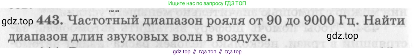 ГДЗ Физика, 10-11 класс Задачник, автор: Рымкевич Андрей Павлович, издательство Просвещение, Москва, 2016, белого цвета, страница 62, номер 443, Условие