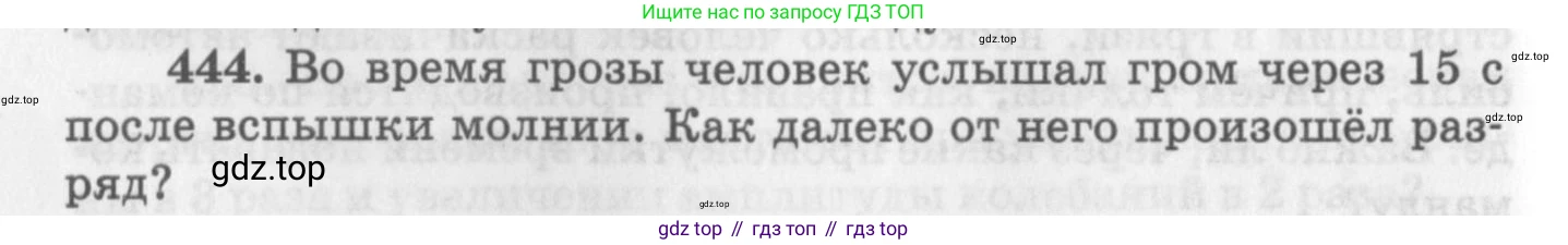 ГДЗ Физика, 10-11 класс Задачник, автор: Рымкевич Андрей Павлович, издательство Просвещение, Москва, 2016, белого цвета, страница 62, номер 444, Условие