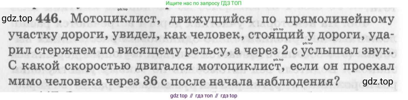 ГДЗ Физика, 10-11 класс Задачник, автор: Рымкевич Андрей Павлович, издательство Просвещение, Москва, 2016, белого цвета, страница 62, номер 446, Условие