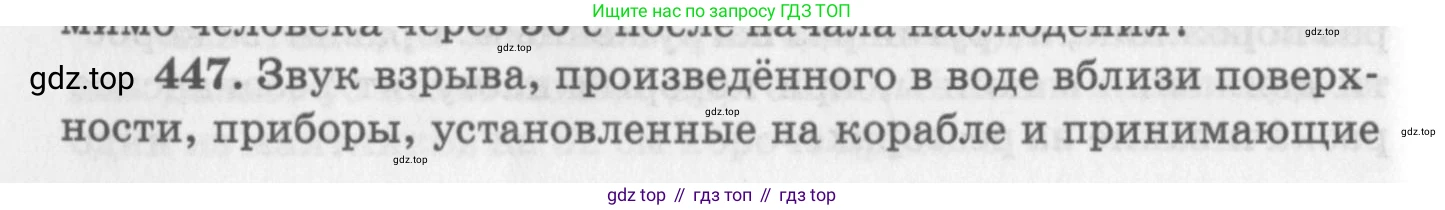 ГДЗ Физика, 10-11 класс Задачник, автор: Рымкевич Андрей Павлович, издательство Просвещение, Москва, 2016, белого цвета, страница 62, номер 447, Условие