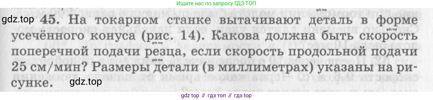 ГДЗ Физика, 10-11 класс Задачник, автор: Рымкевич Андрей Павлович, издательство Просвещение, Москва, 2016, белого цвета, страница 13, номер 45, Условие