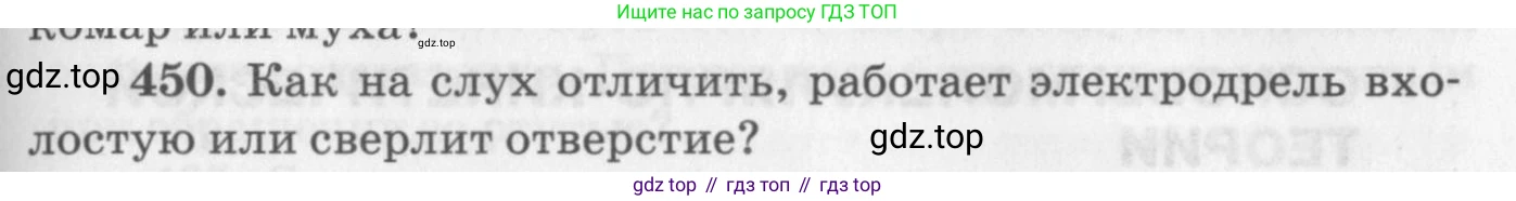 ГДЗ Физика, 10-11 класс Задачник, автор: Рымкевич Андрей Павлович, издательство Просвещение, Москва, 2016, белого цвета, страница 63, номер 450, Условие