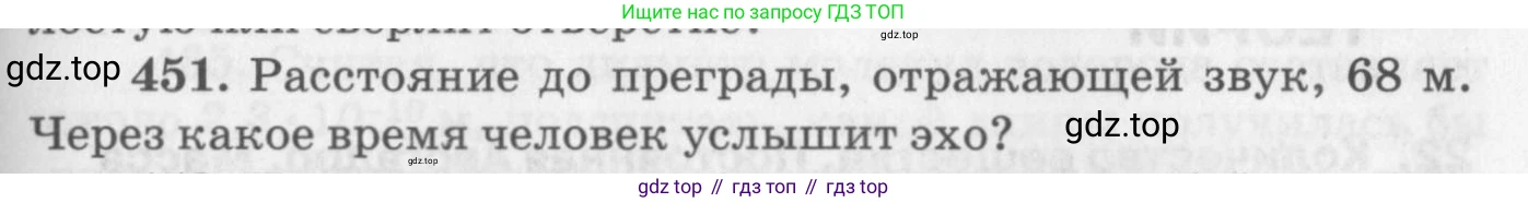 ГДЗ Физика, 10-11 класс Задачник, автор: Рымкевич Андрей Павлович, издательство Просвещение, Москва, 2016, белого цвета, страница 63, номер 451, Условие