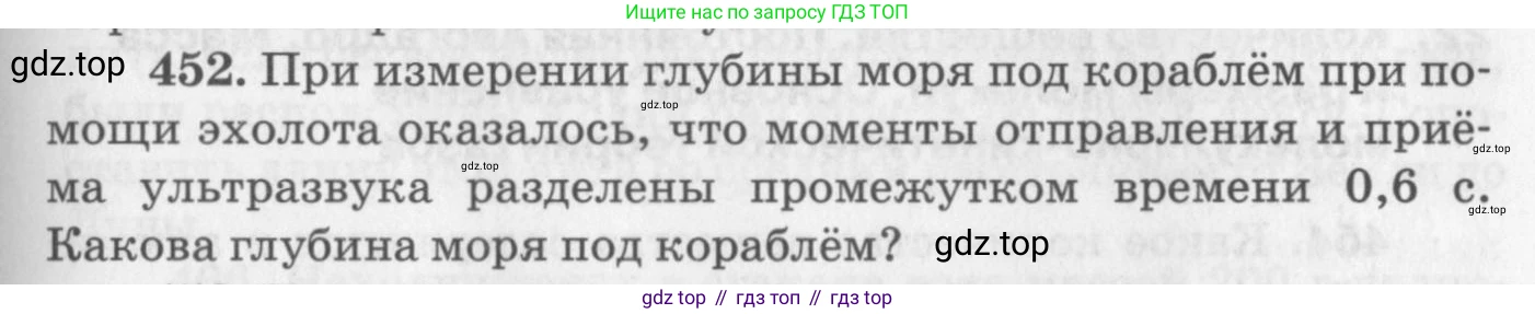 ГДЗ Физика, 10-11 класс Задачник, автор: Рымкевич Андрей Павлович, издательство Просвещение, Москва, 2016, белого цвета, страница 63, номер 452, Условие