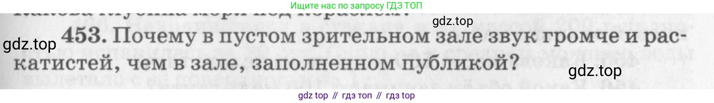 ГДЗ Физика, 10-11 класс Задачник, автор: Рымкевич Андрей Павлович, издательство Просвещение, Москва, 2016, белого цвета, страница 63, номер 453, Условие
