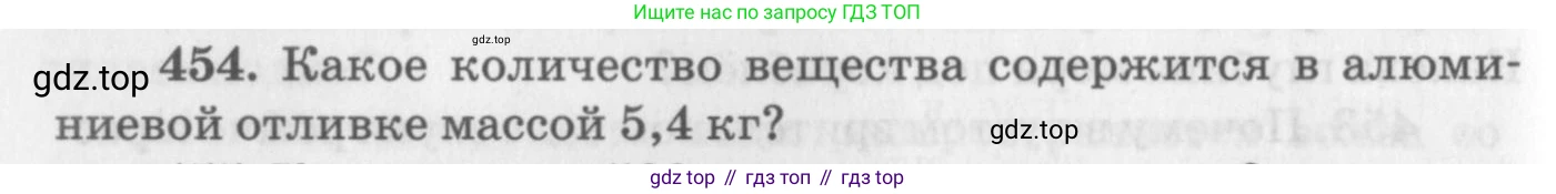 ГДЗ Физика, 10-11 класс Задачник, автор: Рымкевич Андрей Павлович, издательство Просвещение, Москва, 2016, белого цвета, страница 64, номер 454, Условие