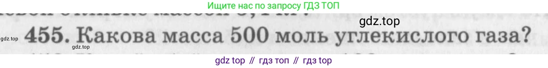 ГДЗ Физика, 10-11 класс Задачник, автор: Рымкевич Андрей Павлович, издательство Просвещение, Москва, 2016, белого цвета, страница 64, номер 455, Условие