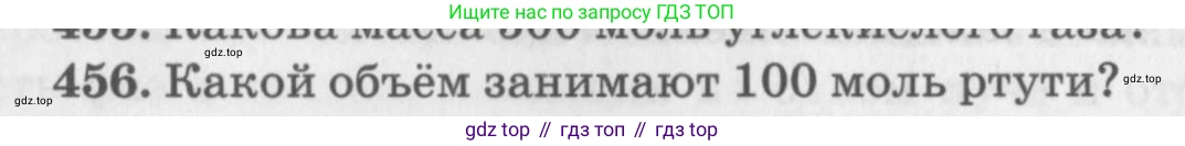 ГДЗ Физика, 10-11 класс Задачник, автор: Рымкевич Андрей Павлович, издательство Просвещение, Москва, 2016, белого цвета, страница 64, номер 456, Условие