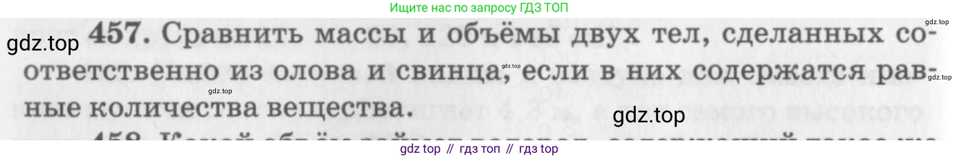 ГДЗ Физика, 10-11 класс Задачник, автор: Рымкевич Андрей Павлович, издательство Просвещение, Москва, 2016, белого цвета, страница 64, номер 457, Условие