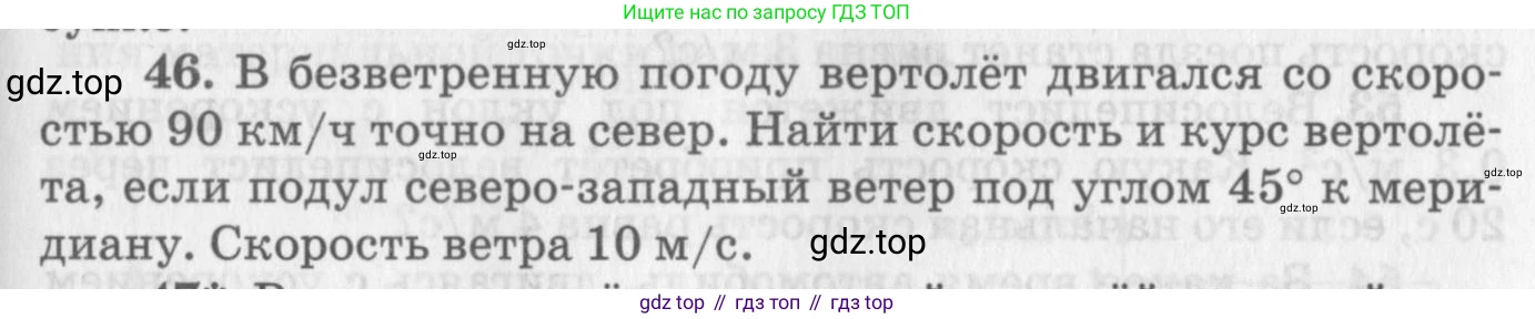 ГДЗ Физика, 10-11 класс Задачник, автор: Рымкевич Андрей Павлович, издательство Просвещение, Москва, 2016, белого цвета, страница 13, номер 46, Условие