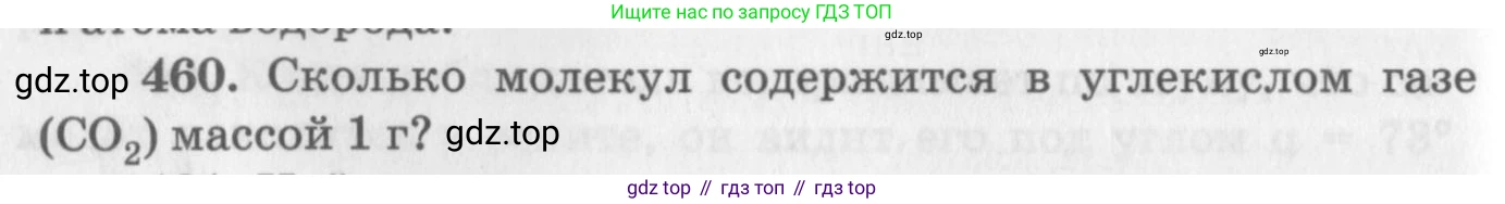 ГДЗ Физика, 10-11 класс Задачник, автор: Рымкевич Андрей Павлович, издательство Просвещение, Москва, 2016, белого цвета, страница 64, номер 460, Условие