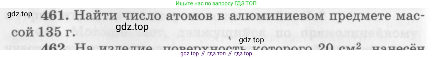 ГДЗ Физика, 10-11 класс Задачник, автор: Рымкевич Андрей Павлович, издательство Просвещение, Москва, 2016, белого цвета, страница 64, номер 461, Условие