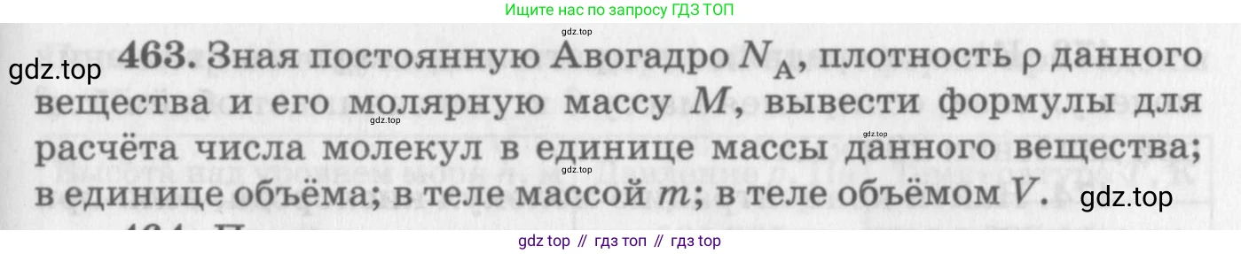 ГДЗ Физика, 10-11 класс Задачник, автор: Рымкевич Андрей Павлович, издательство Просвещение, Москва, 2016, белого цвета, страница 65, номер 463, Условие