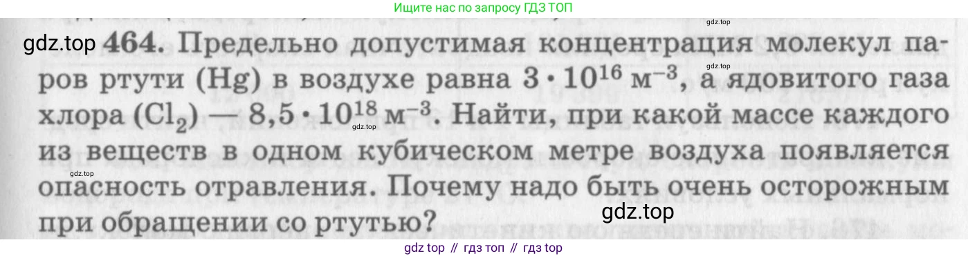 ГДЗ Физика, 10-11 класс Задачник, автор: Рымкевич Андрей Павлович, издательство Просвещение, Москва, 2016, белого цвета, страница 65, номер 464, Условие